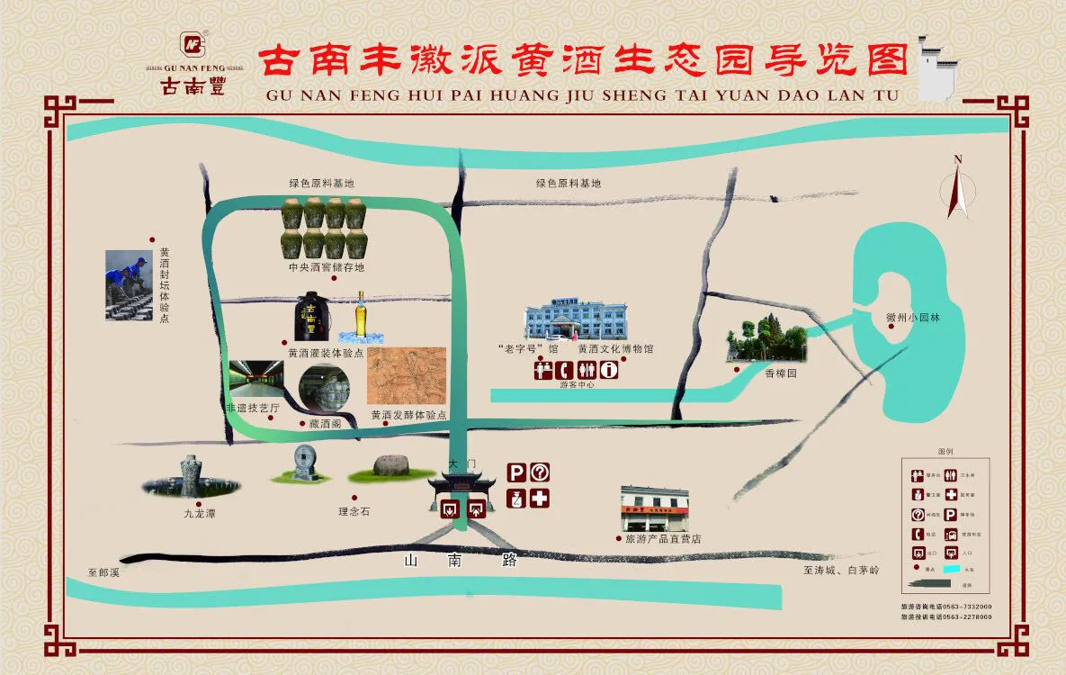 徽派黄酒生态园