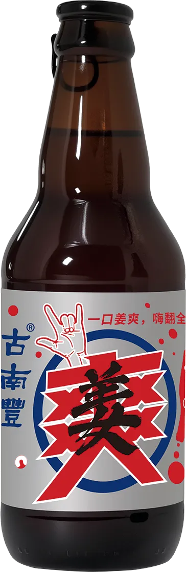 气泡黄酒系列