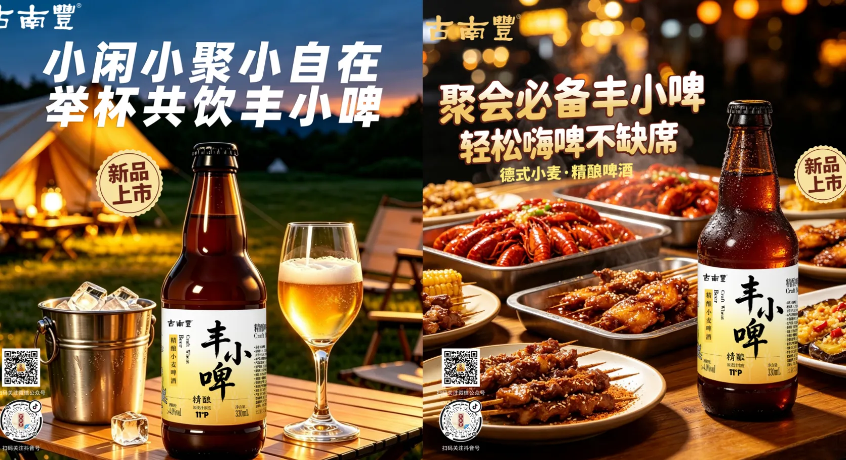 新品上市 | 古南丰「丰小啤」来了!这杯德式精酿,点亮你的日常小时刻! 新品上市 | 古南丰「丰小啤」来了!这杯德式精酿,点亮你的日常小时刻!
